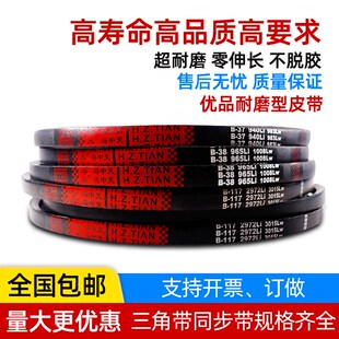 B710 海中天传动带橡胶皮带三角带B型B660 B700 B686 B720 B680