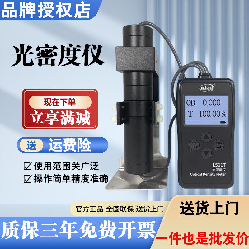 林上LS116透光率仪LS117光密度仪玻璃塑料检测仪高精度透光率计