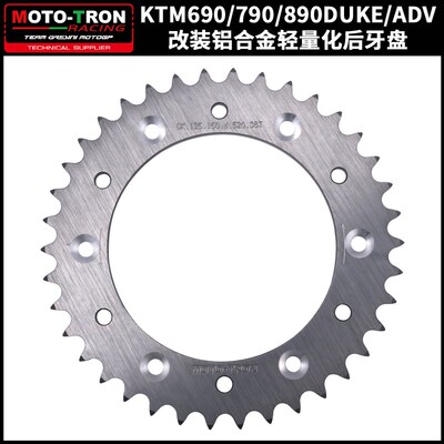 MOTOTRON牙盘适用KTM690/790/890DUKE/ADV改装铝合金轻量化牙盘