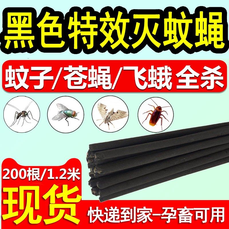 养猪场蚊蝇双杀棒香猪用蚊香畜牧蚊香棒养殖场专用兽用灭苍蝇