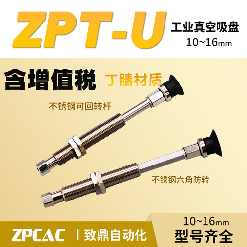 工业真空吸盘黑色ZPT10UN/13UN/16UNJ/K10/20/30/40/50-B5-A10