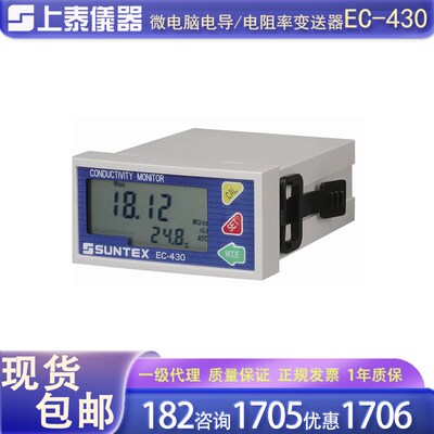 全新台湾SUNTEX上泰EC-430/410工业在线式电导电阻率监测仪变送器
