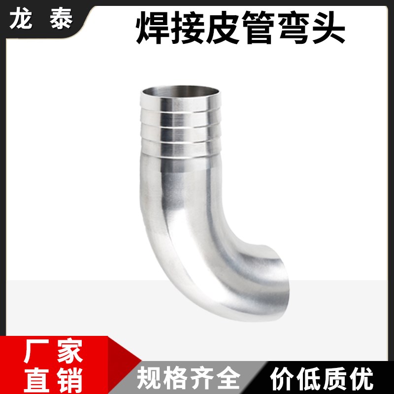 304不锈钢90度焊接皮管弯头卫生级卡箍软管水嘴格林弯管宝塔快装