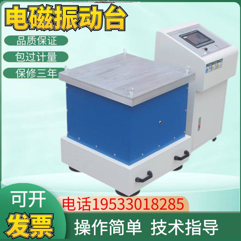 电磁振动台扫频三轴电磁振动台垂直水平电磁振动试验台振动试验机