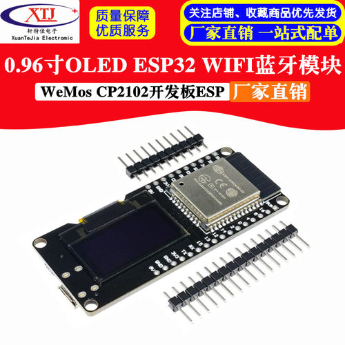 WeMos 0.96寸OLED ESP32 WIFI蓝牙模块CP2102开发板ESP