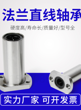 双切边加长法兰直线轴承LMH6 8 10 12 16 20 25 30 35 40 5060LUU