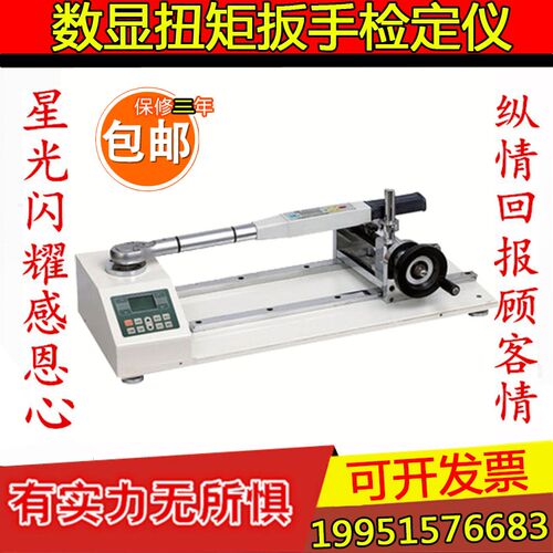 ANJ-30/50/200n.m数显扭矩扳手检定仪工程拧紧力测试仪扭力校准仪