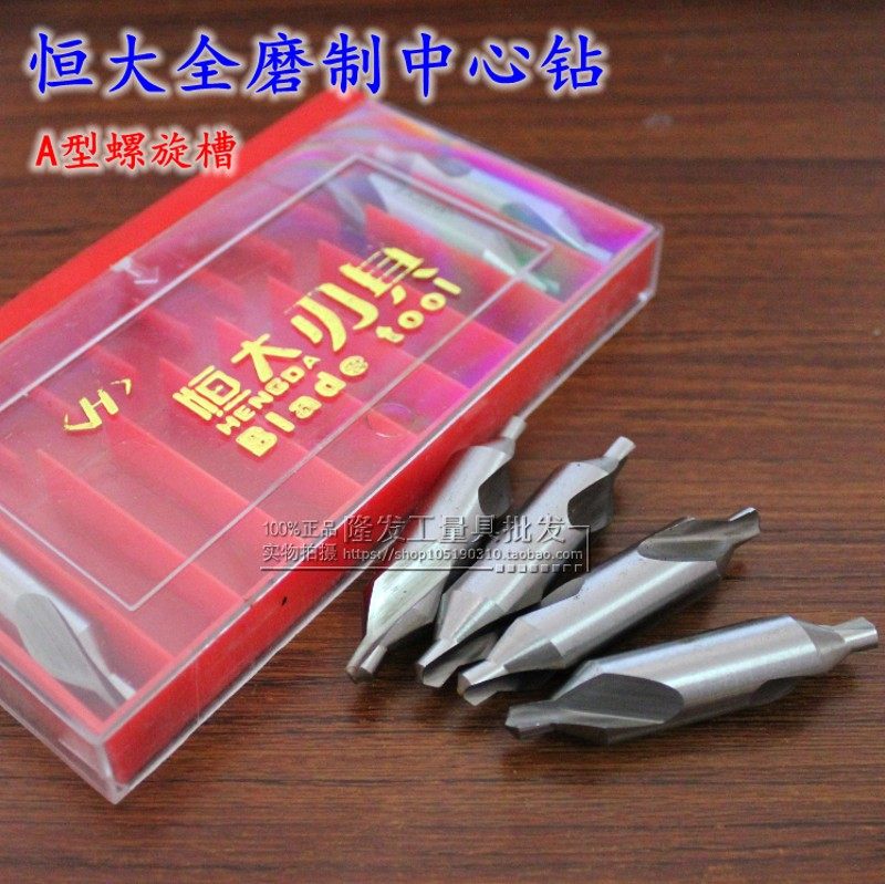 恒大中心钻头A型60度全磨螺旋槽1/1.5/2/2.5/3/4/5/6.0mm 中心钻