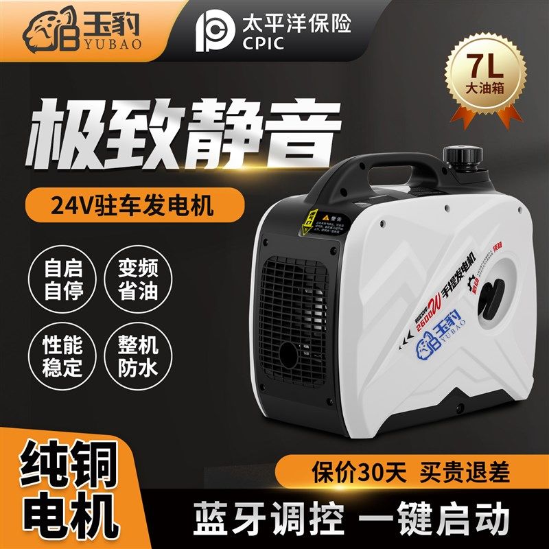 汽油发电机24v货车驻车空调车载变频静音小型车用手提便携式