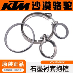 KTM1290ADV原厂排气石墨衬套22-24款消声器石墨烯抱箍原装配件