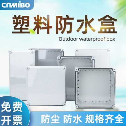I66工业塑料防水配电箱ABS户外防水盒室外防雨接线盒密封盒检修箱