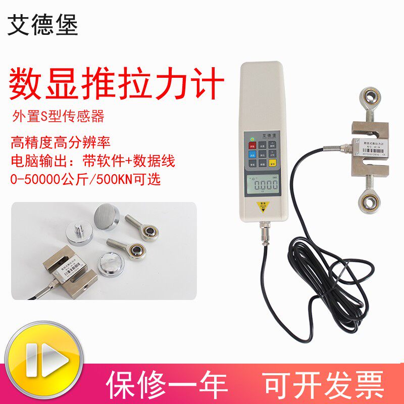 艾德堡外置数显推拉力计S型外置传感器拉压力大量程测力计HP-1K3K