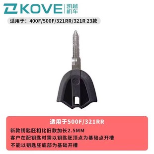 非原车钥匙 500F 需自配 400F 321RR 不含芯片 凯越机车钥匙胚