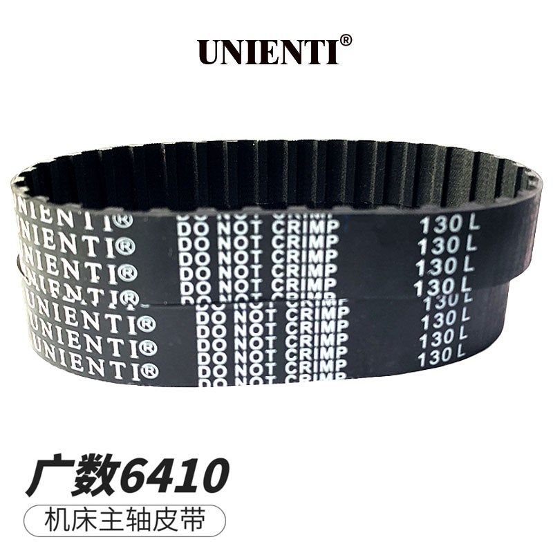 UNIENTI同步带130L 131L 135L 143L广数6410机床主轴传动皮带进口