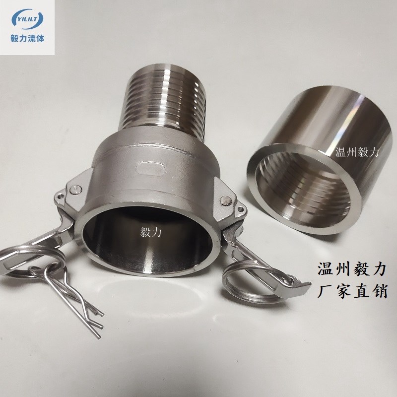 毅力304不锈钢C型E型公母头快速接头扳把式油管钢丝软管头1 2 3寸