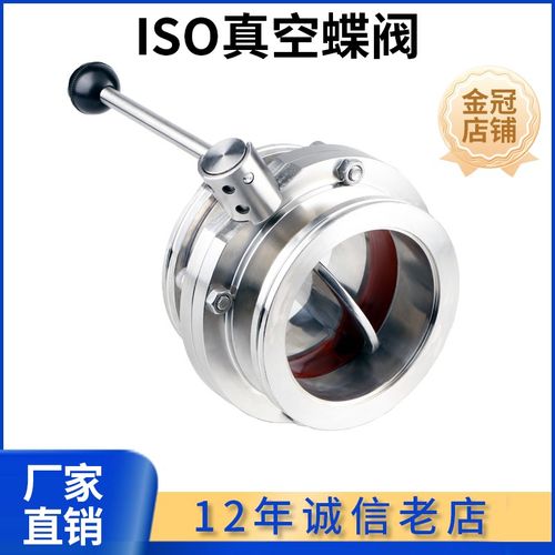 ISO高真空内焊法兰蝶阀沟槽手动304不锈钢卫生级焊接式63 80 100