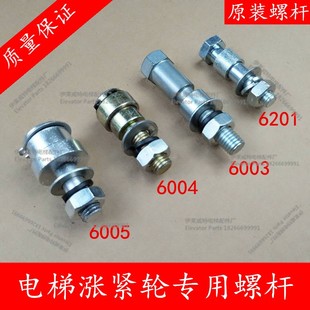 涨紧轮轴承 6005 涨紧轮螺杆6201 6004 电梯螺杆 6003 电梯涨紧轮