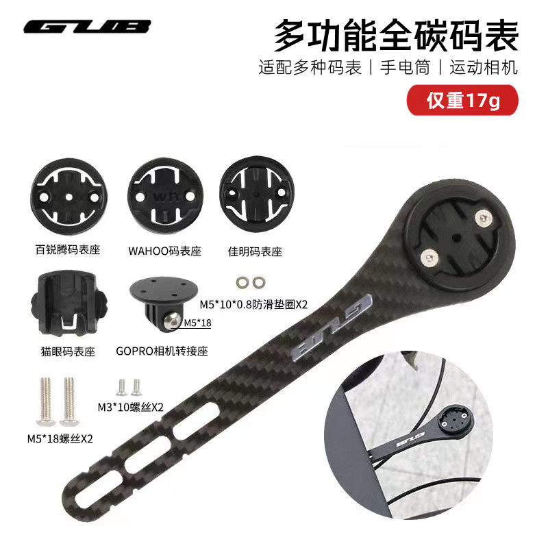 GUB 碳纤维公路车一体把码表架延伸码表支架佳明百锐腾破风把弯把