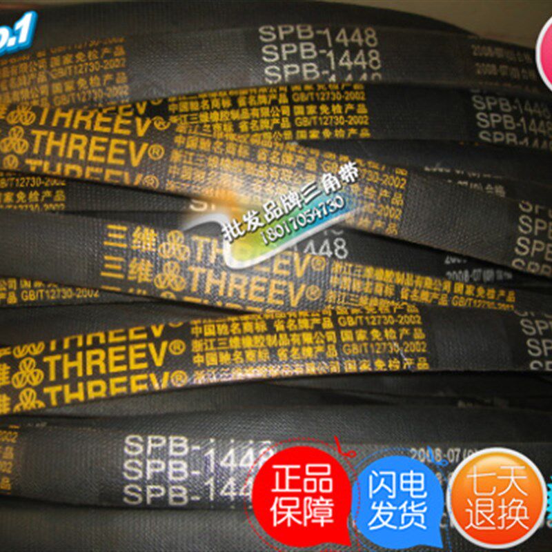 三维牌高速防油窄V三角带SPB2743SPB2750SPB2800SPB2850