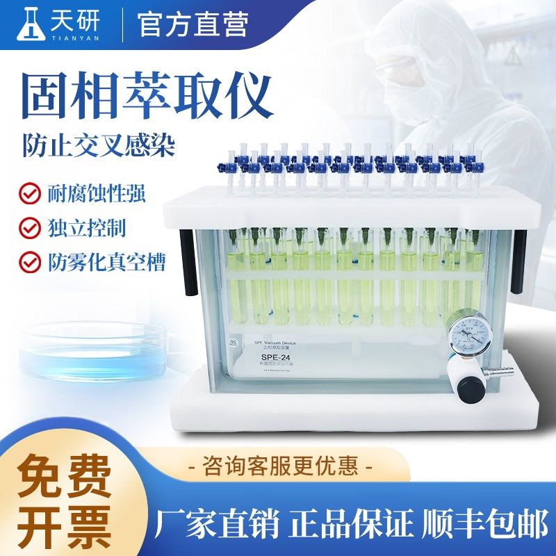 12位24位固相萃取仪玻璃缸体SPE实验室固体萃取仪固相微萃取装置