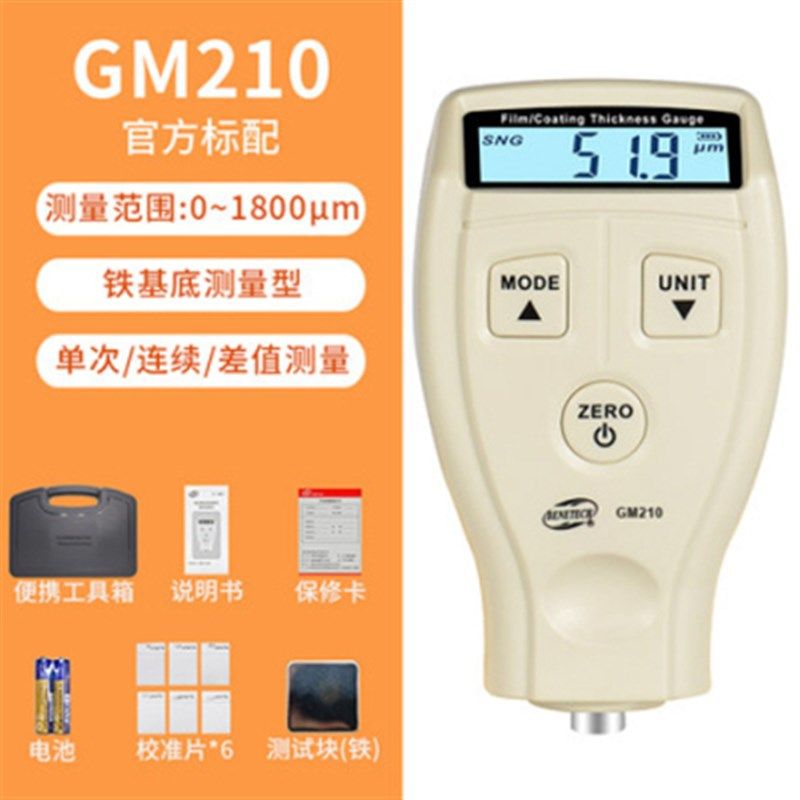 标智GM210漆膜仪高精度油漆镀锌层涂层测厚仪汽车漆面检测仪测漆