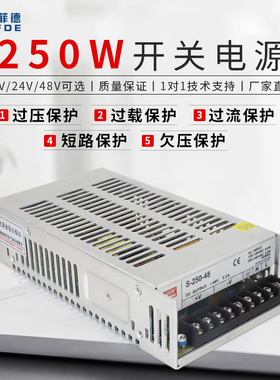 普菲德250W开关电源交流转直流AC220V转DC12V/24V/48V供电变压器