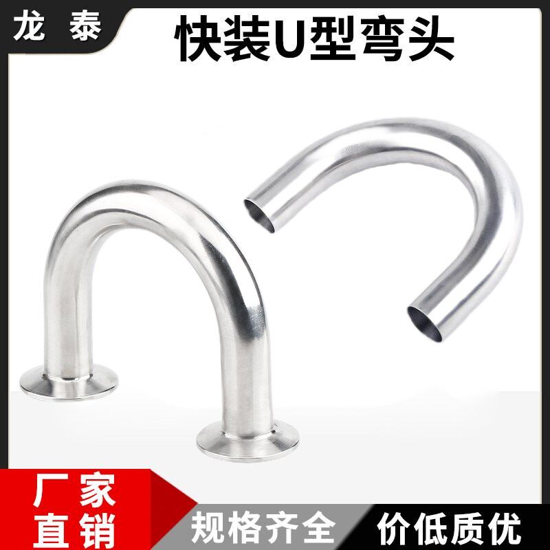 304不锈钢快装U型弯头卫生级焊接卡箍式180度弯管接头一体抛光38