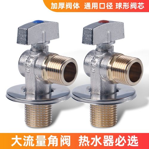 大流量角阀全铜冷热水球芯三角阀热水器球阀开关全通径4分止水阀