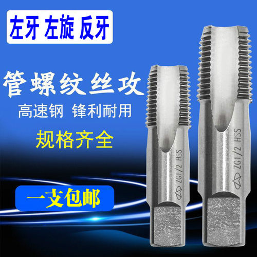 6542 左牙 左旋 反牙管螺纹丝锥ZG NPT G1/4G3/8G1/2 1 2 3分四分