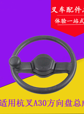 叉车方向盘总成A300-211000转向盘配套适用杭叉A30 A35 3-3.5吨