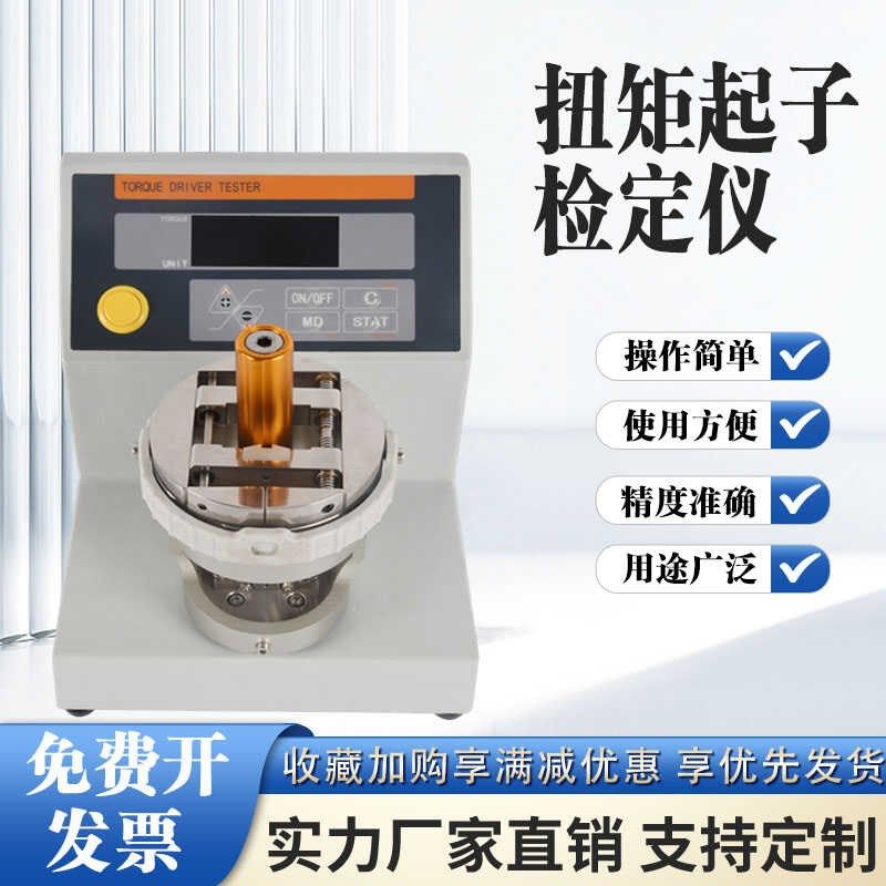 洛泰ANQH-2/10扭矩起子检定仪螺丝刀扭矩设定机器校准仪工厂直销