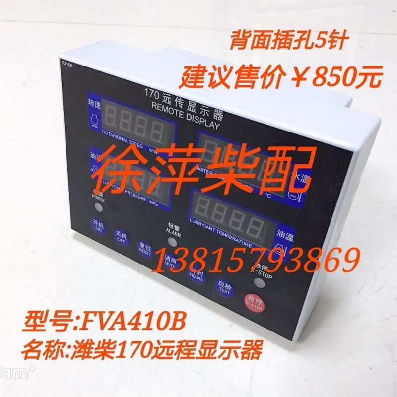 FVA410B潍坊6170/8170柴油机监控仪远程显示器浙江余姚电子转速