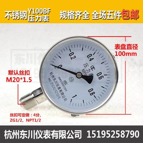 全不锈钢压力表Y100BF防腐耐高温气压表水压表1MPA-1.6MPA-2.5MPA
