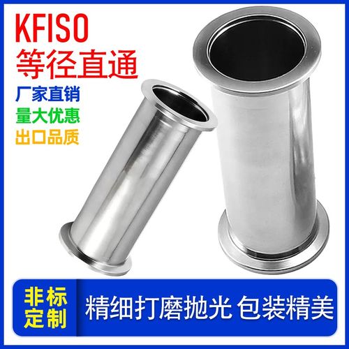 KF不锈钢管 直通管 ISO法兰 KF16/25/40/50等径快装接头加长定制