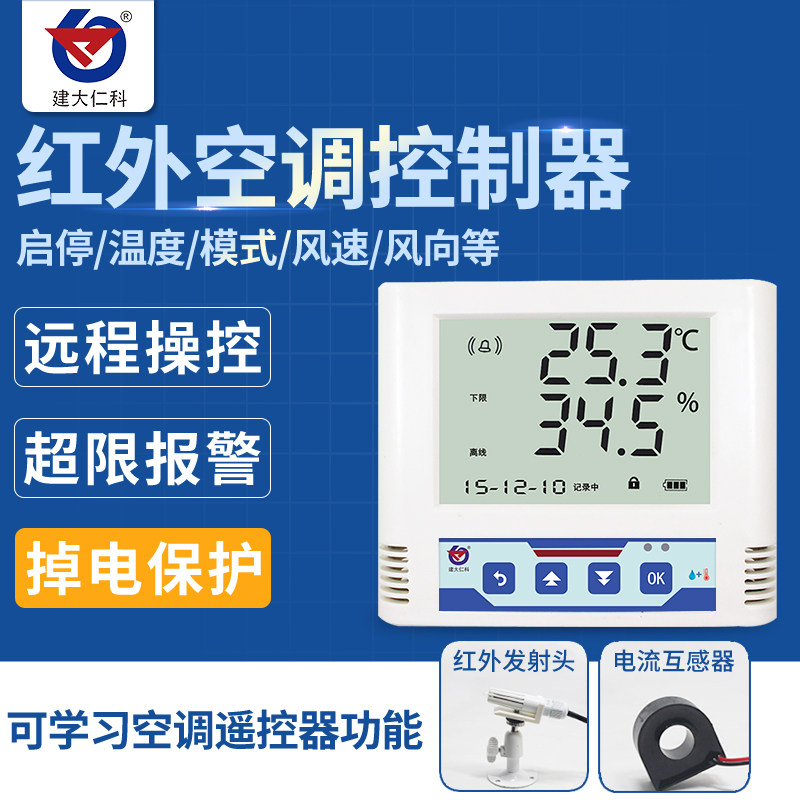 远程工业红外遥控器智能空调控制器RS485自学习型来电自启modbus