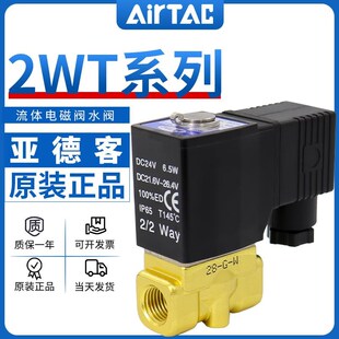050 15特大流量型水阀AC220 DC24V 亚德客电磁阀2WT030