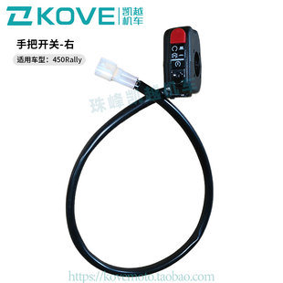 珠峰凯越机车450Rally民用版 手把开关左右