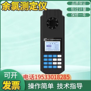 水质余氯检测分析仪污水检测仪 可测余氯总氯 CHCL 222余氯测定仪