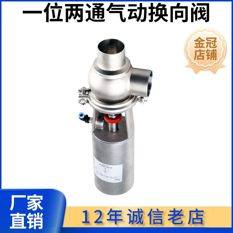 不锈钢气动换向阀快装一位两通流量调节阀焊接气动防混截止阀