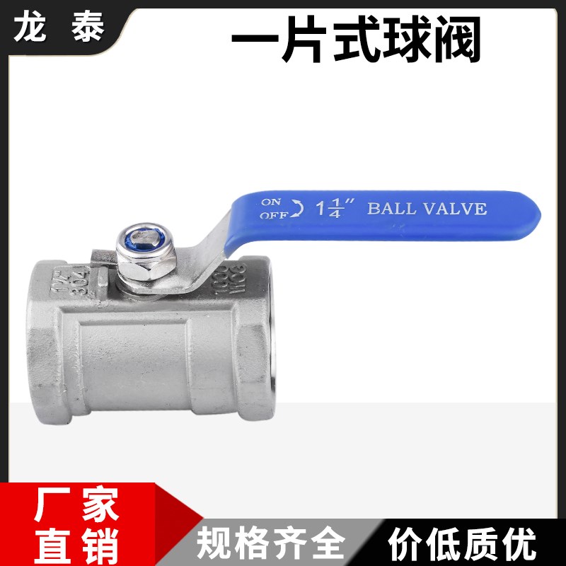 304不锈钢一片式内丝球阀1PC内牙螺纹球阀四分阀门6分4分1寸DN25