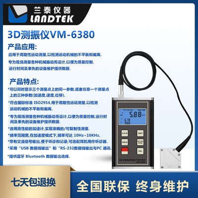 兰泰振动测振仪VM-6380机械的不平衡和偏离的振动分析振动监测仪