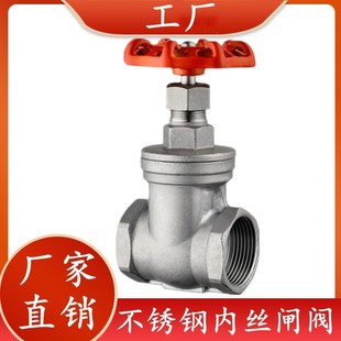 内螺纹闸阀4分6分 16P水暖自来水开关 201 304不锈钢丝扣闸阀Z11W