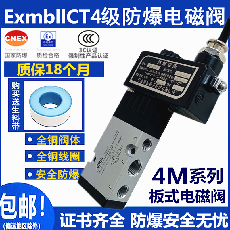 板式贴面防爆电磁阀DC24V气阀4M210-08/4M310-10/4M410-15AC220V