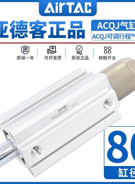 亚德客ACQJ可调行程薄型气缸ACQJ80*10/20/25/30/35/40/45/50/70S