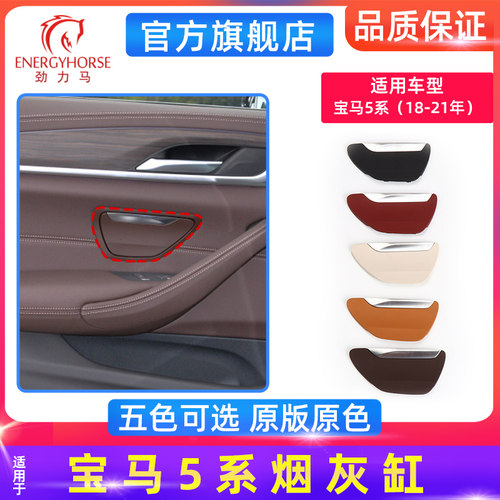 适用宝马5系G38烟灰缸520 528 540 新款五系后车门烟灰缸盖总成