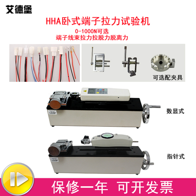 艾德堡推拉力试验机端子线束等卧式拉力拉脱力脱离力实验测力HHA