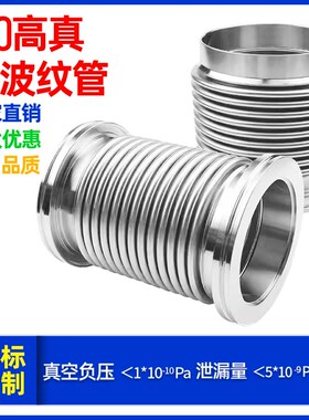ISO柔性波纹管304不锈钢KF63/80/100/160/200真空波纹管真空法兰