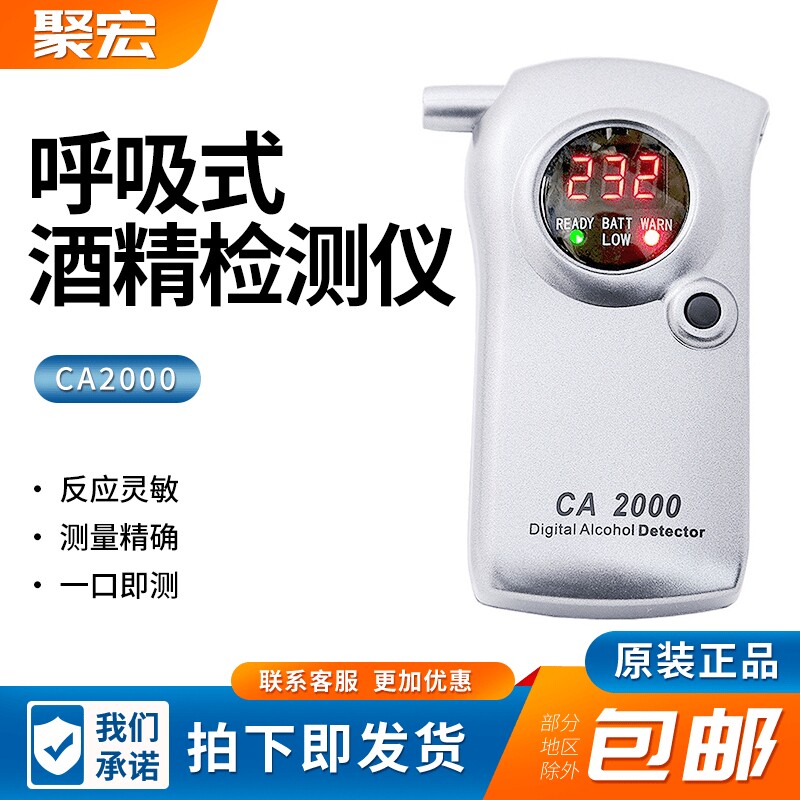 CA2000呼吸式酒精检测仪测试仪