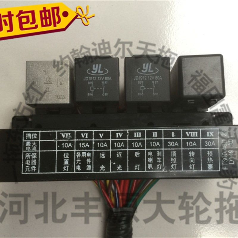 福田雷沃欧豹TB系列 404 524 554拖拉机中央电器盒 中央线路板