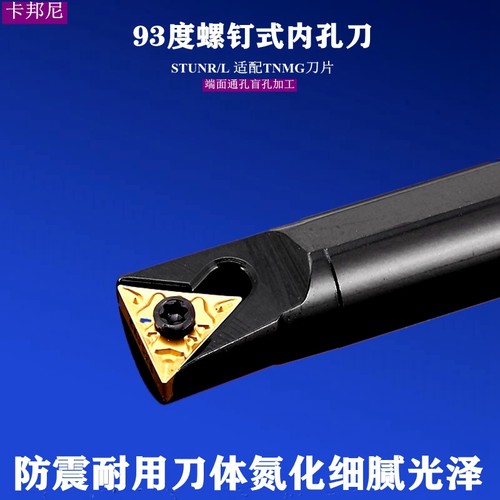 93度镗孔刀S16Q-STUNR16车刀杆TNMG刀具盲孔刀柄通孔刀杆数控刀杆